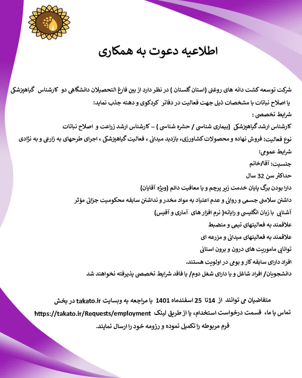 دعوت به همکاری رشته گیاهپزشکی و اصلاح نباتات در گلستان